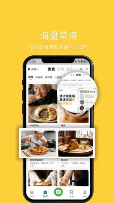 ��ʳ(��������App)v2.1.7 �ֻ����ͼ1