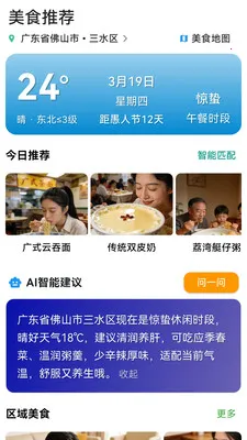 ��ʳ(��������App)v2.1.7 �ֻ����ͼ3