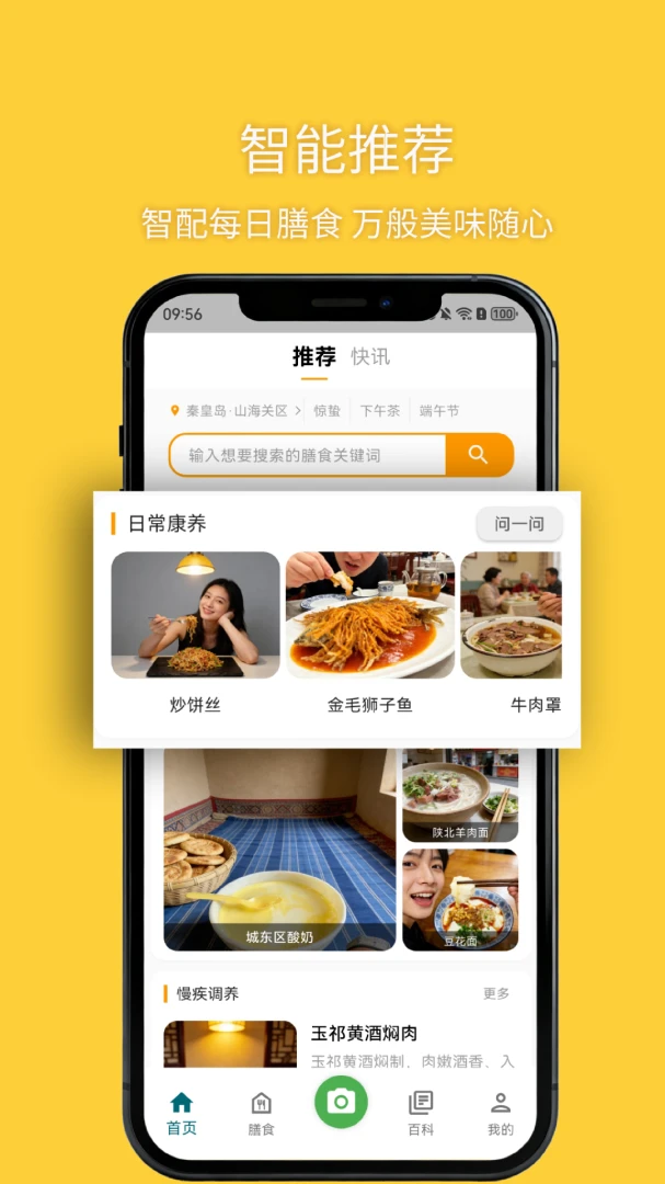 ��ʳ(��������App)