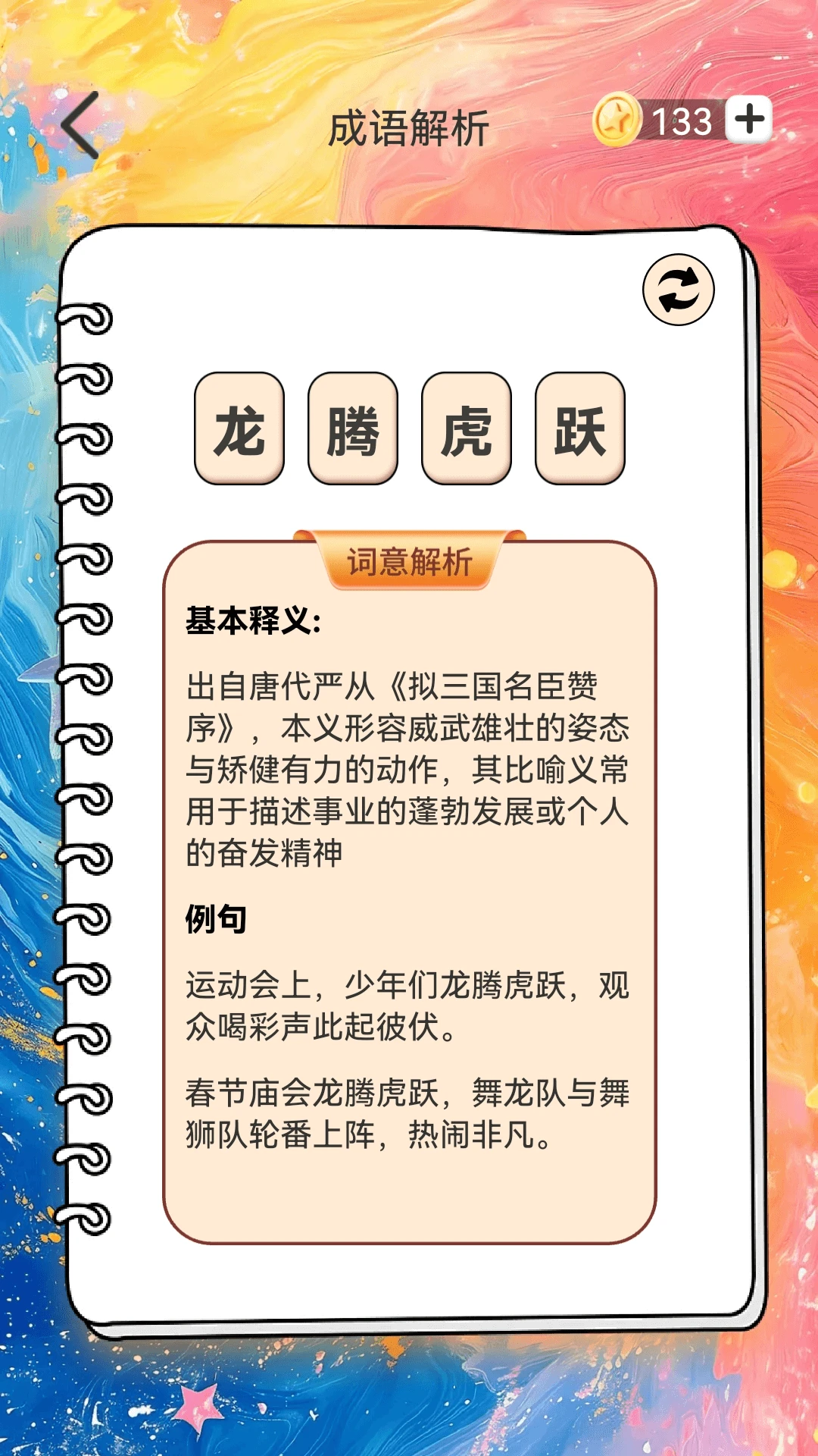 �������(����ѧϰ��Ϸ)v1.1.1 �ٷ������ͼ2