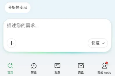 Accio最新手机版 Accio最新手机版