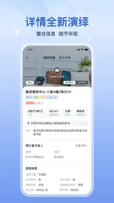�������̻���(�ⷿƽ̨������)v5.4.1 �ֻ����ͼ2