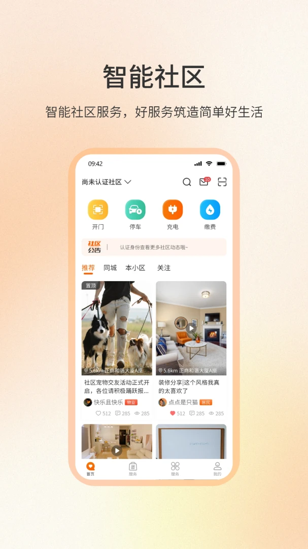 ����Ȧ(�ǻ�����APP)v1.1.0 ��׿���ͼ1