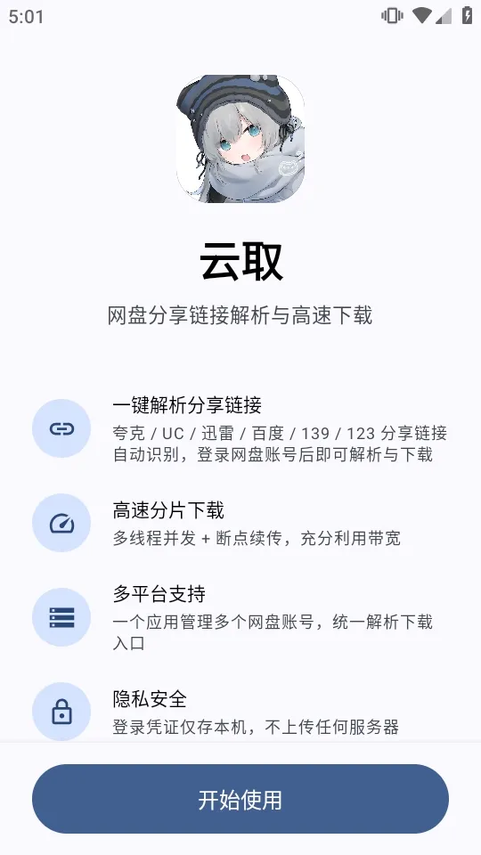 ��ȡ���̽�������2026���°汾v2.5.0 �ٷ������ͼ1