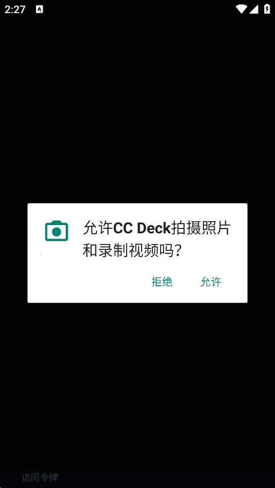 CC Deck����(AI��̿���̨)v0.3.17 ��׿���ͼ2