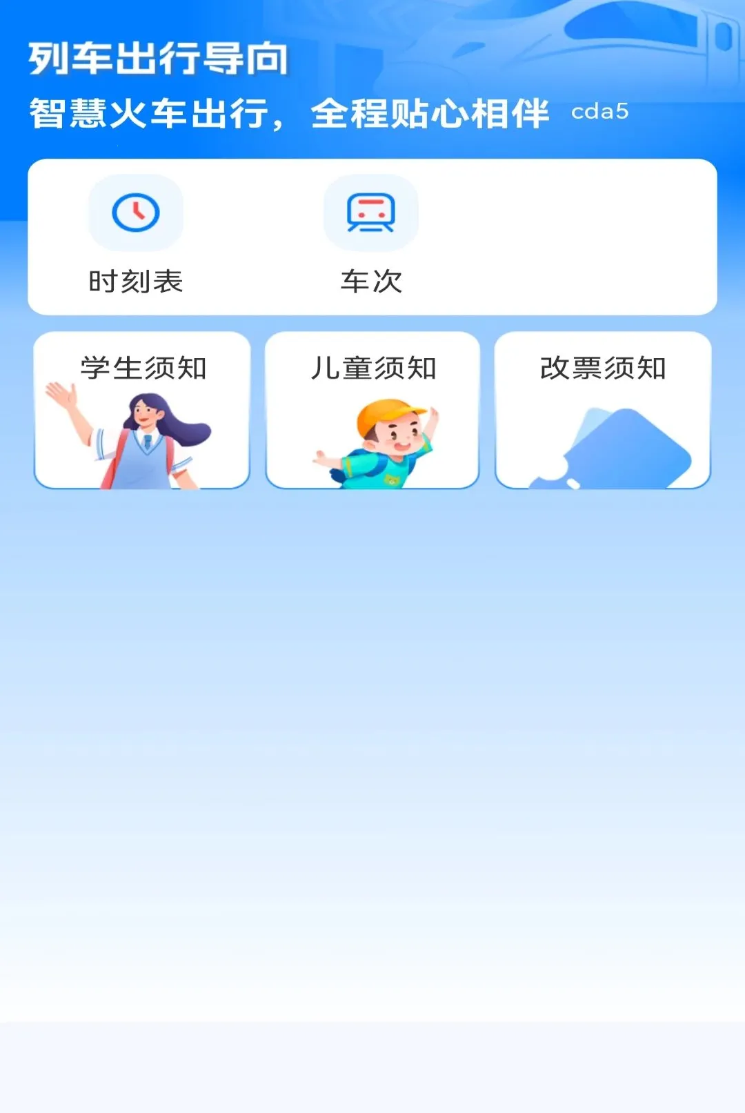 �ǳ̸���Ʊ��ѯ����(��Ʊ��ѯ����)v1.0.0 �ٷ������ͼ2