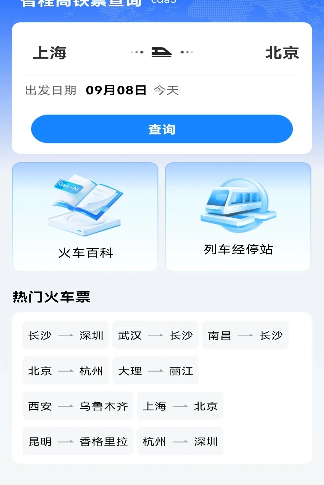 �ǳ̸���Ʊ��ѯ����(��Ʊ��ѯ����)v1.0.0 �ٷ������ͼ1