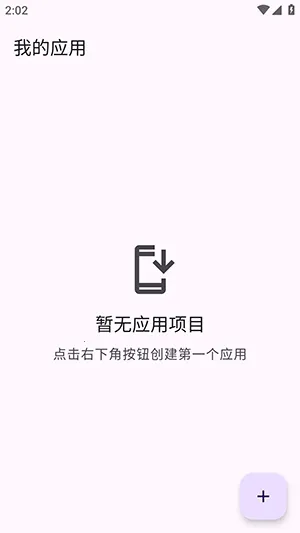 Web2Apk��ҳ���������׿���ֻ���v1.0 �ٷ������ͼ0