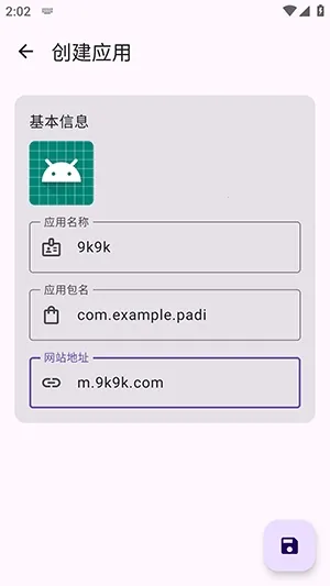 Web2Apk��ҳ���������׿���ֻ���v1.0 �ٷ������ͼ2