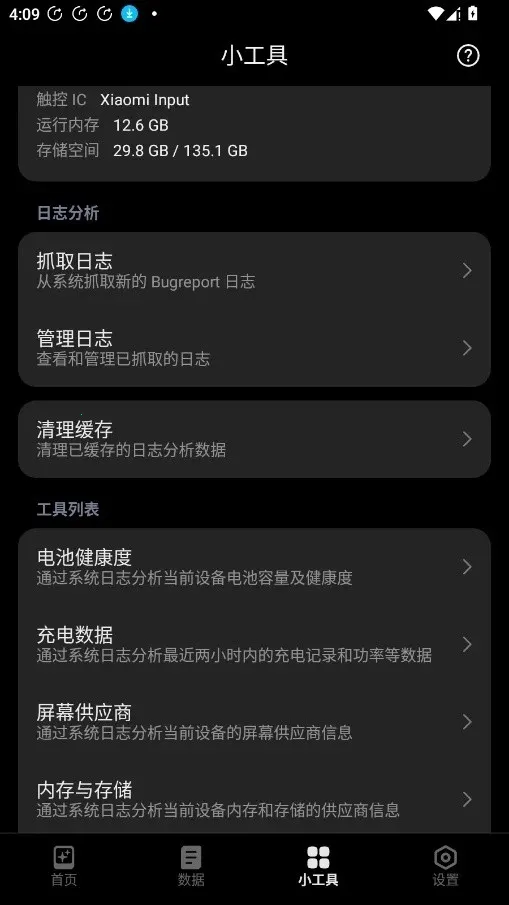HyperIntervalsС������(�豸��Ϣά������)v1.2.1 ��Ѱ��ͼ3