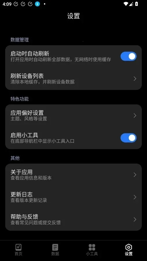 HyperIntervalsС������(�豸��Ϣά������)v1.2.1 ��Ѱ��ͼ2