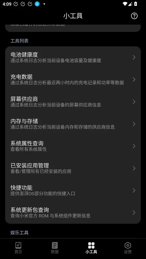 HyperIntervalsС������(�豸��Ϣά������)v1.2.1 ��Ѱ��ͼ1
