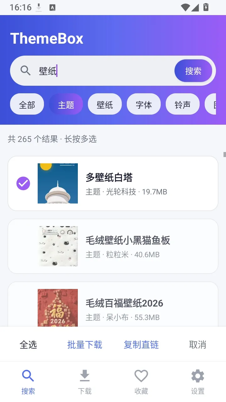 ThemeBoxС���������ع���2026�ٷ����°汾v1.4.0 ��Ѱ��ͼ0