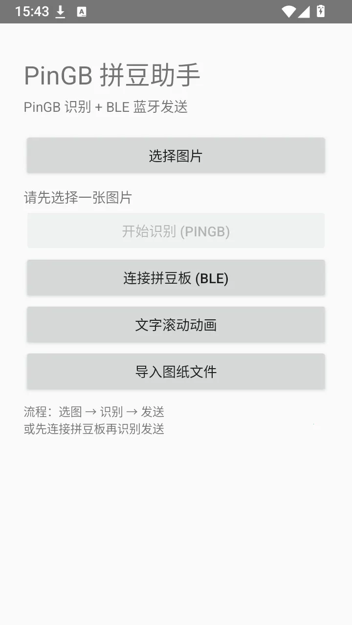 PinGB ƴ������(ƴ����������)v1.0 ��Ѱ��ͼ2