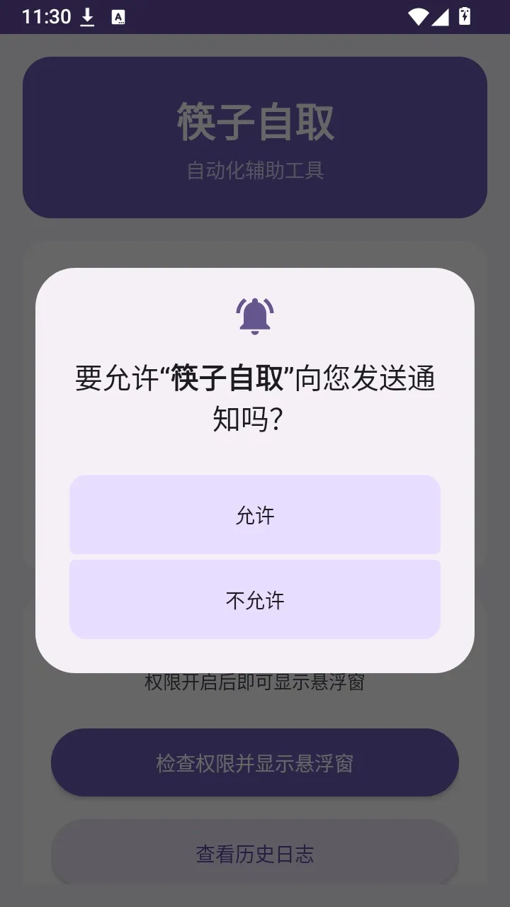 筷子自取APP(快手批量取关软件) 筷子自取APP(快手批量取关软件)