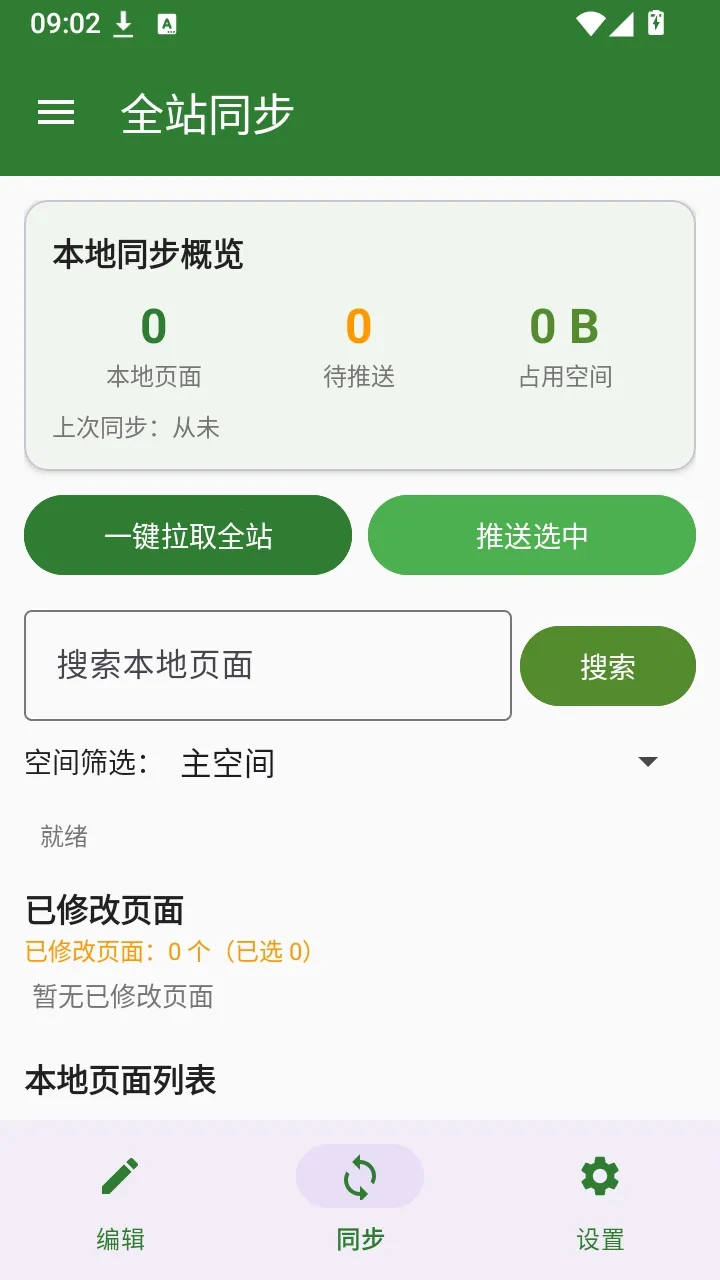 SVE Wiki �༭��(Wiki�༭����)v1.0.0 ��׿���ͼ0
