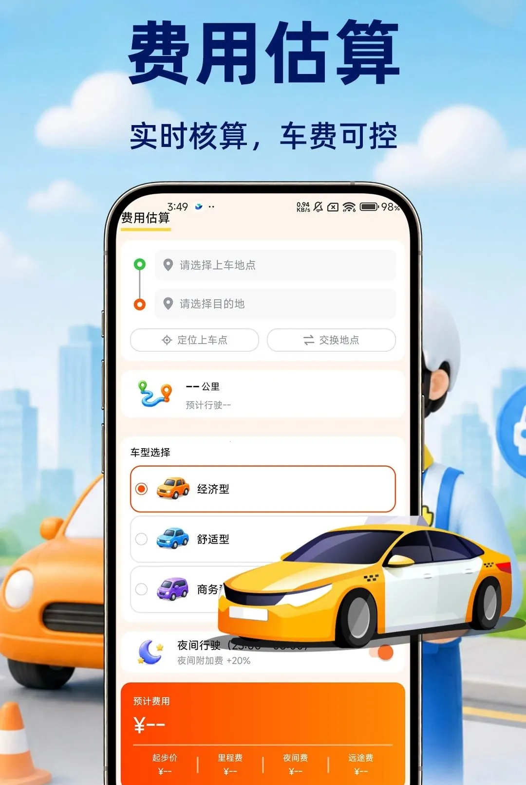 ��Լ���Ƽ۽ӵ�����(���мƼ۹���)v1.0.1 ��Ѱ��ͼ2