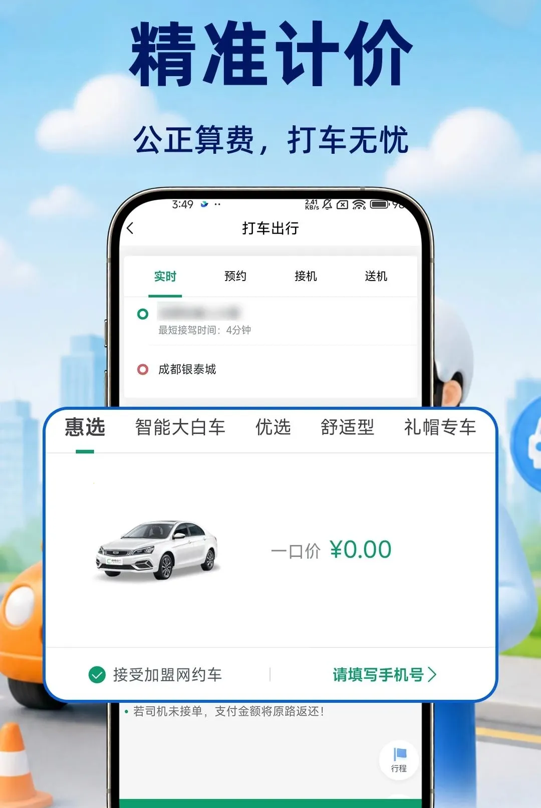 ��Լ���Ƽ۽ӵ�����(���мƼ۹���)v1.0.1 ��Ѱ��ͼ1