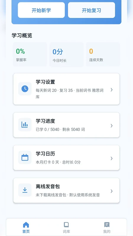 �ɼǱ�����Ӣ��ʻ�ѵ��APP2026���°汾2.6.252.1-vv ��׿���ͼ0