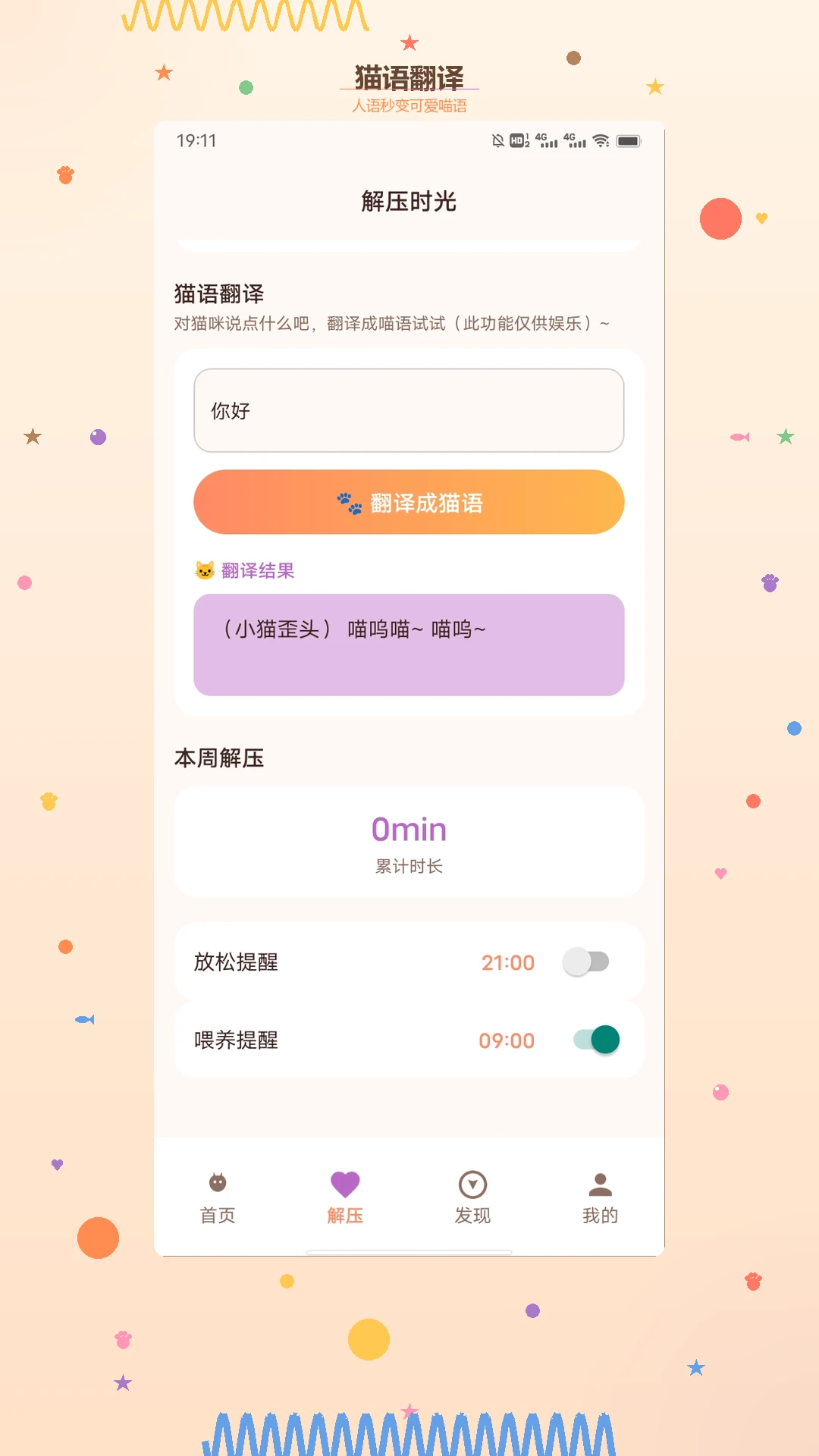 è��ʱ�ⷭ��APP(è���ѹ����Ӧ��)v1.3 �ֻ����ͼ0