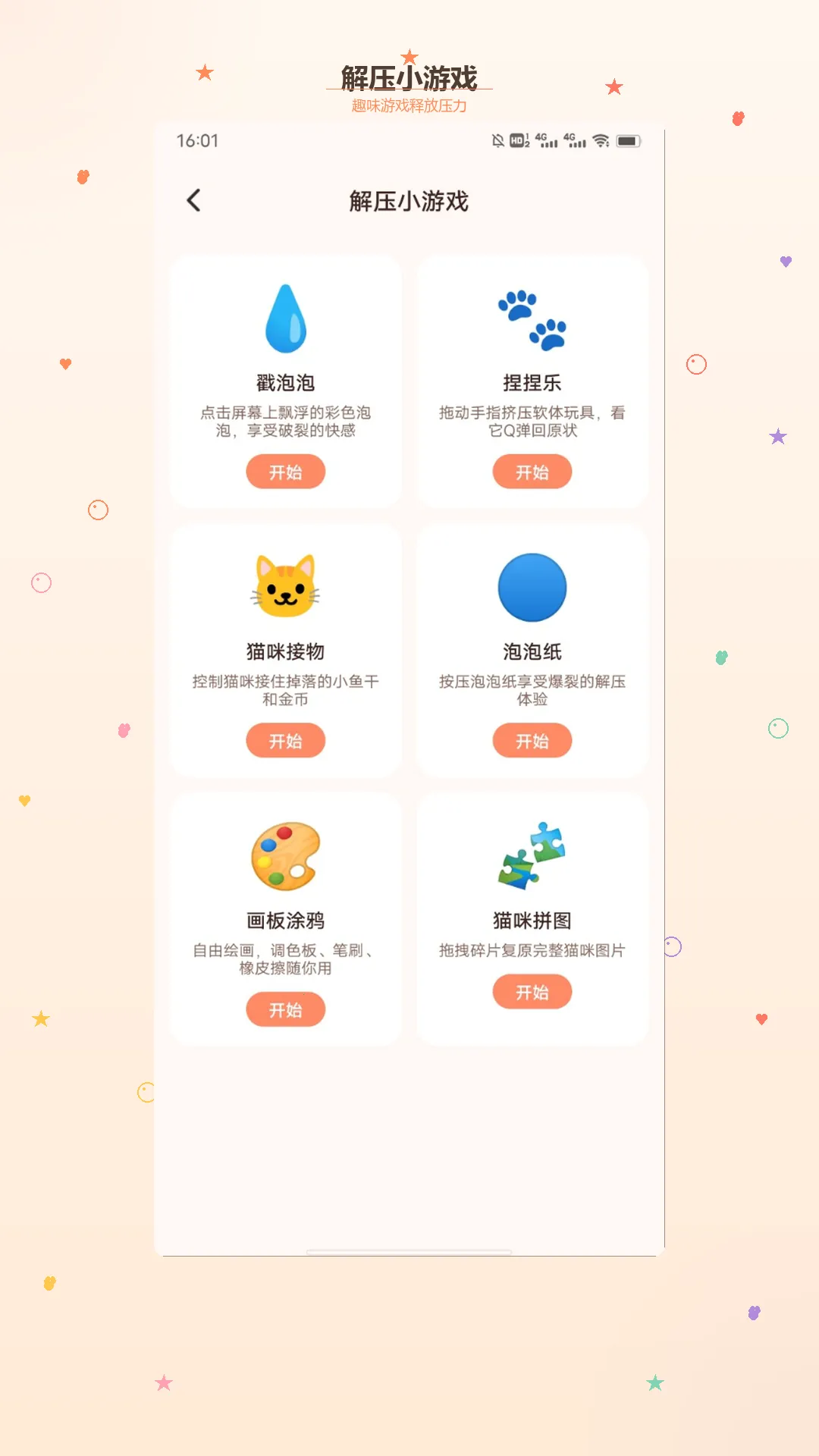 è��ʱ�ⷭ��APP(è���ѹ����Ӧ��)v1.3 �ֻ����ͼ2