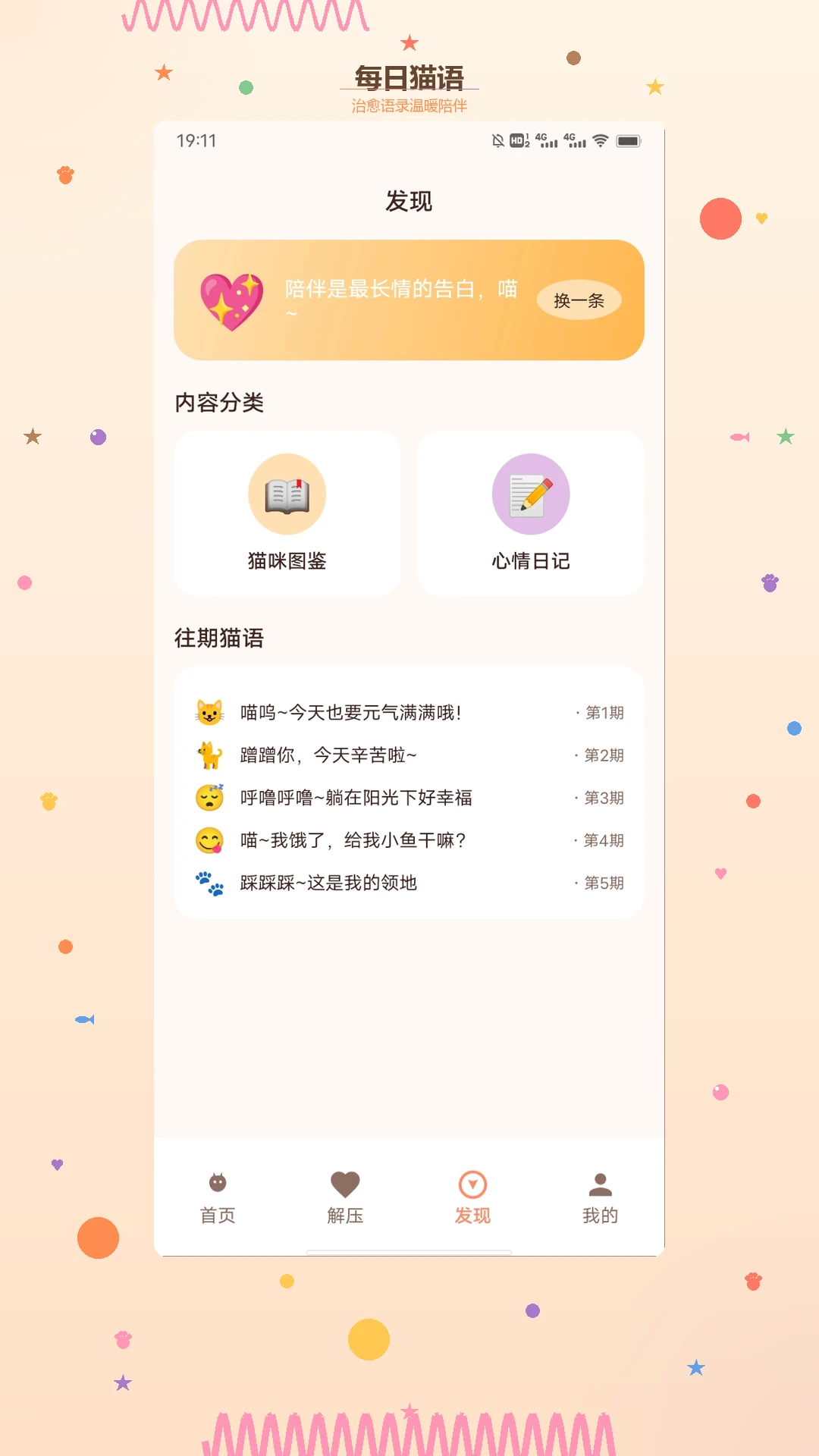 è��ʱ�ⷭ��APP(è���ѹ����Ӧ��)v1.3 �ֻ����ͼ3