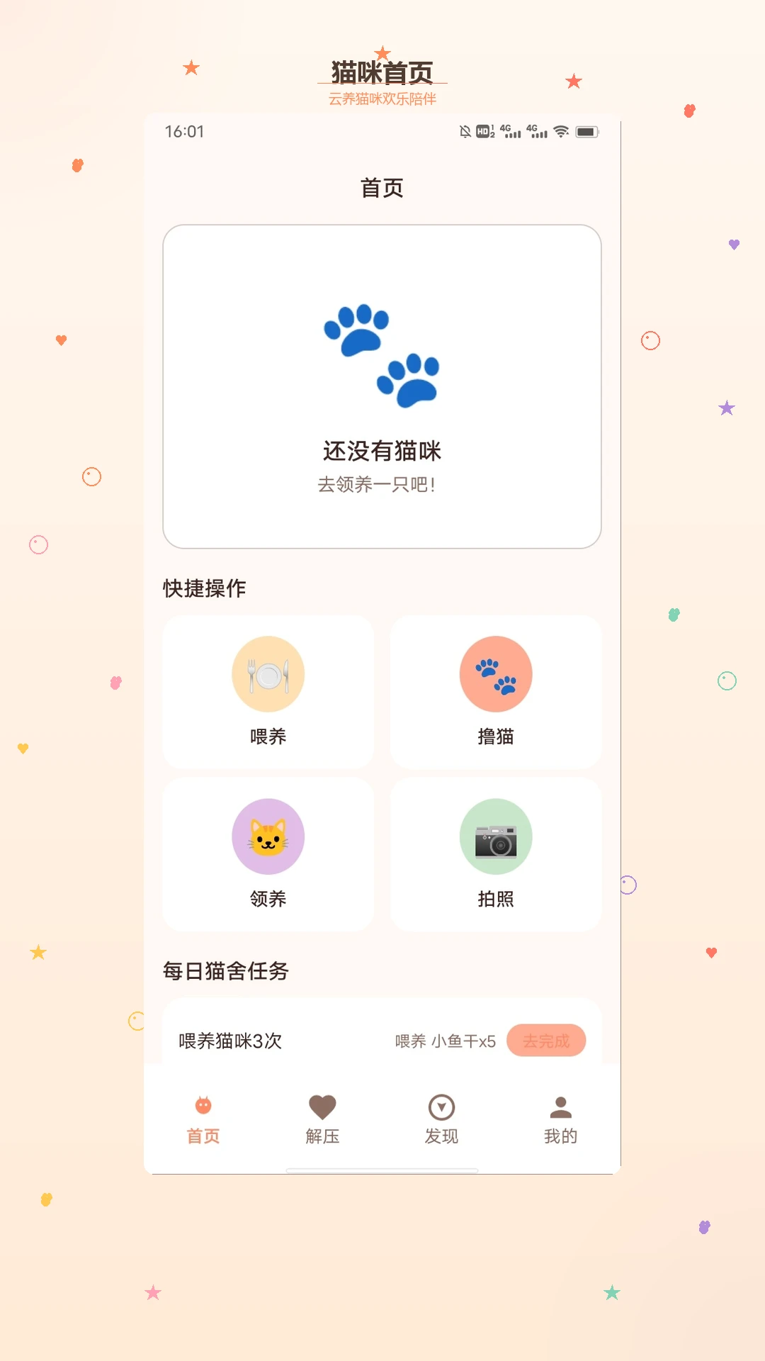 è��ʱ�ⷭ��APP(è���ѹ����Ӧ��)