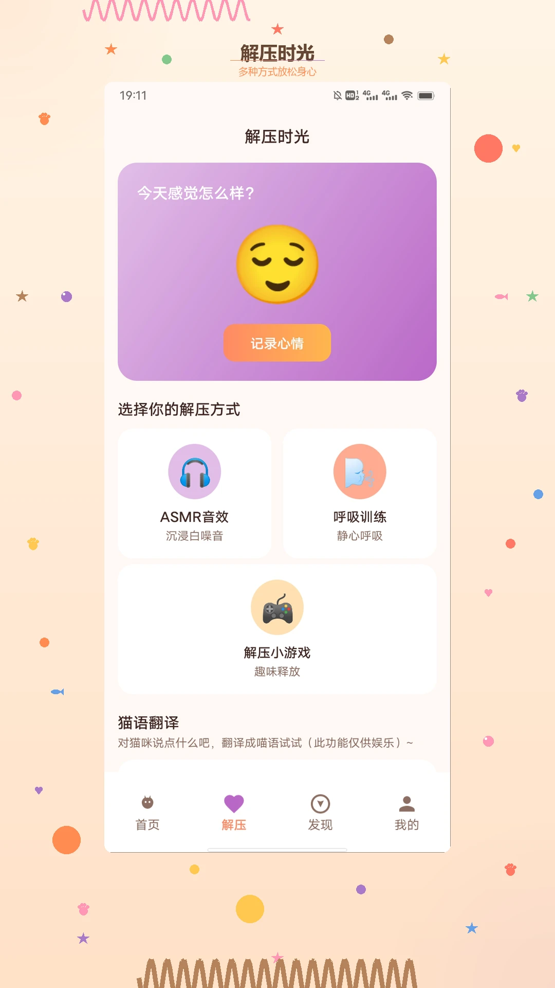 è��ʱ�ⷭ��APP(è���ѹ����Ӧ��)v1.3 �ֻ����ͼ1
