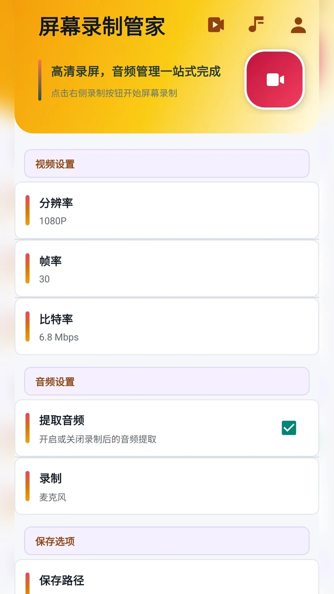 ��Ļ¼�ƹܼ�(��׿¼������)v2.6.247.3-xm ��׿���ͼ2