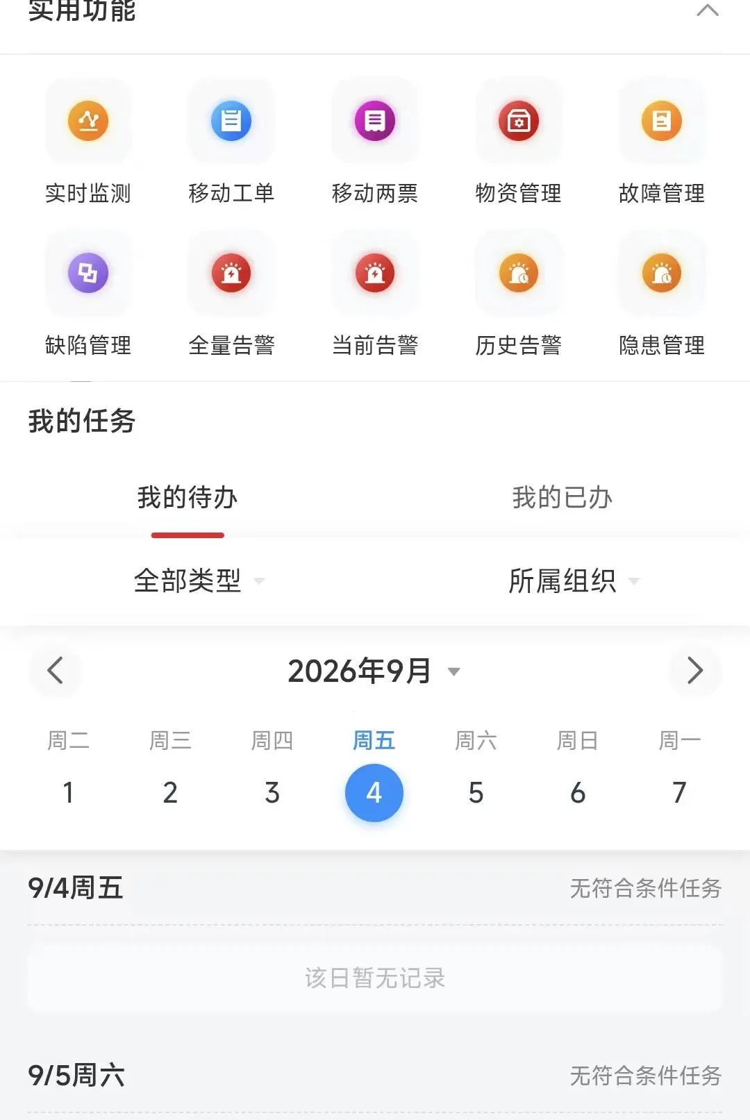�ǻ���Ӫ2026���°汾V8.1.160.0 ��׿���ͼ0