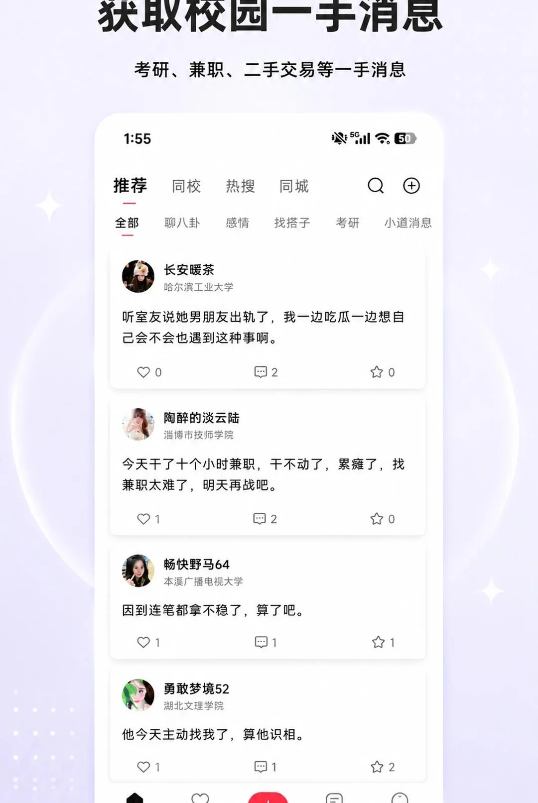 �ڻ�APP(У԰�罻ƽ̨)v1.5.2 �ٷ������ͼ1