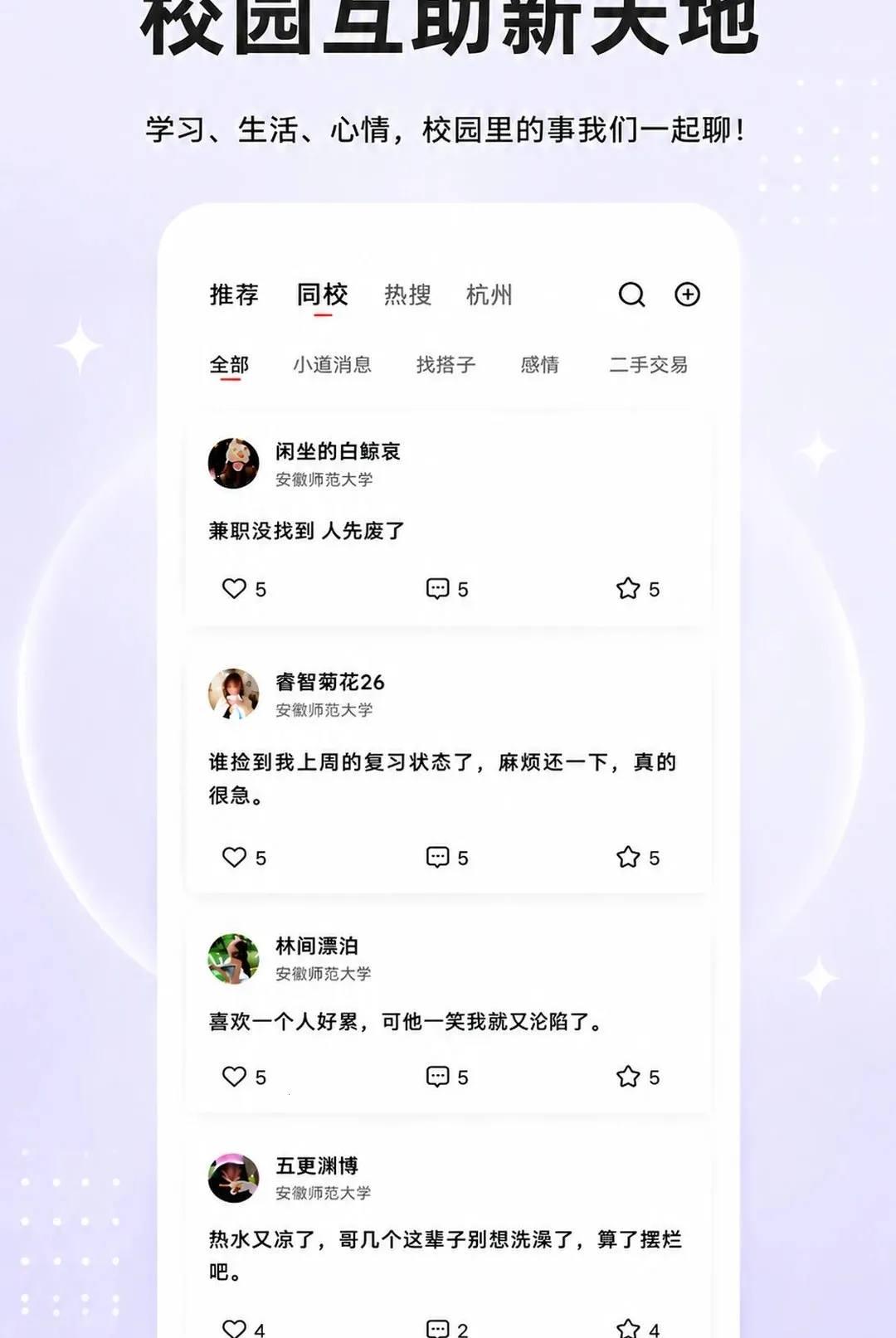 �ڻ�APP(У԰�罻ƽ̨)v1.5.2 �ٷ������ͼ2