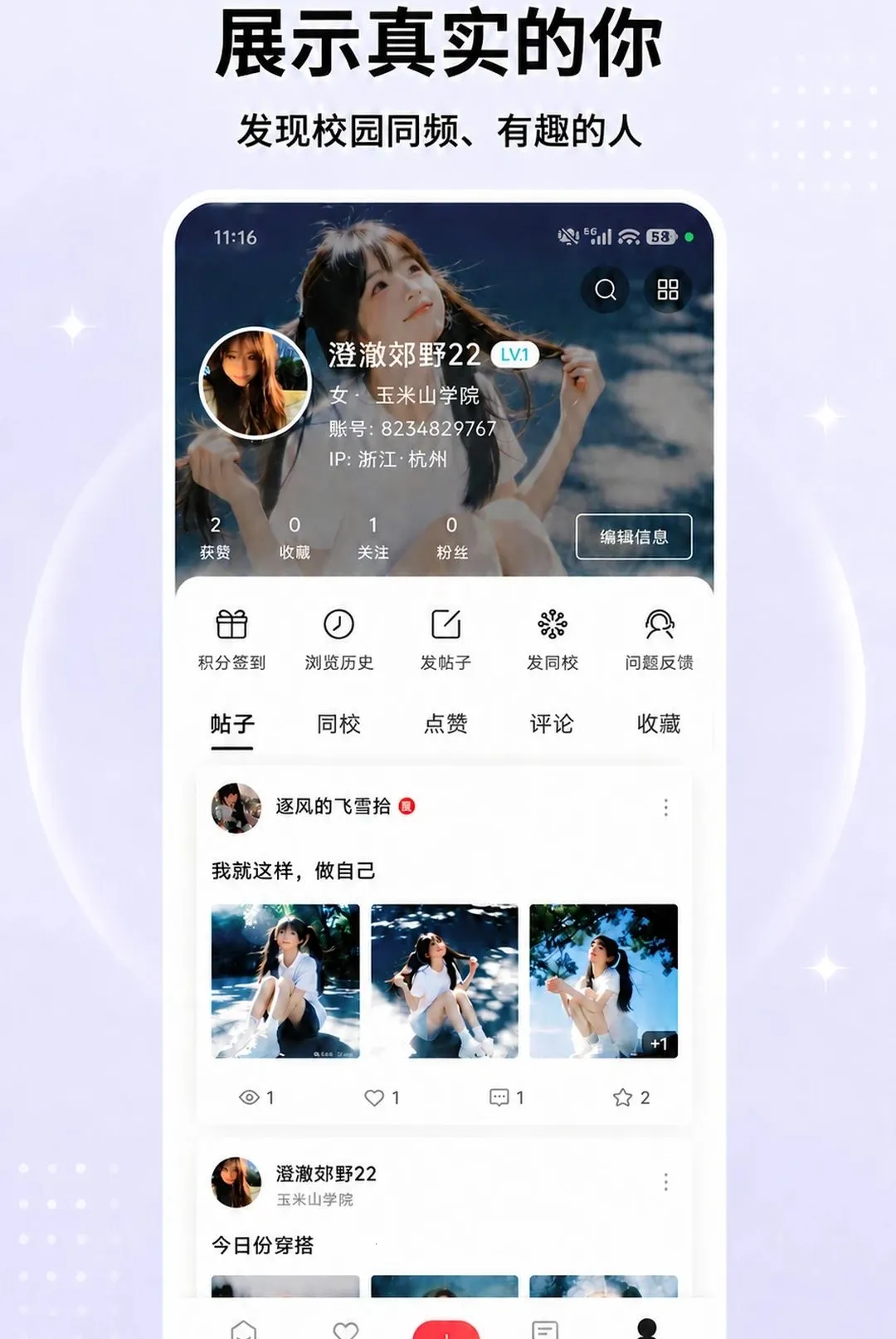 �ڻ�APP(У԰�罻ƽ̨)v1.5.2 �ٷ������ͼ3