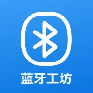 蓝牙工坊APP(蓝牙调试工具)