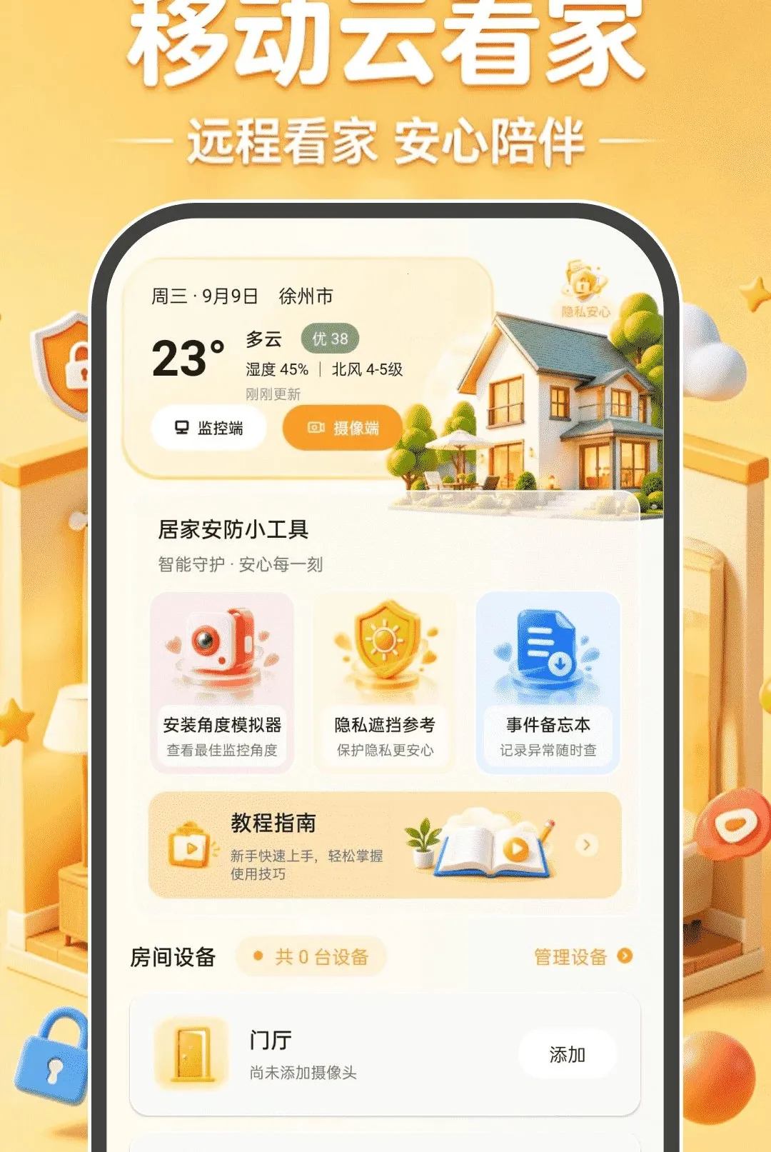 �ƶ��ƿ������������׿���ֻ���v1.0.0 ��׿���ͼ2