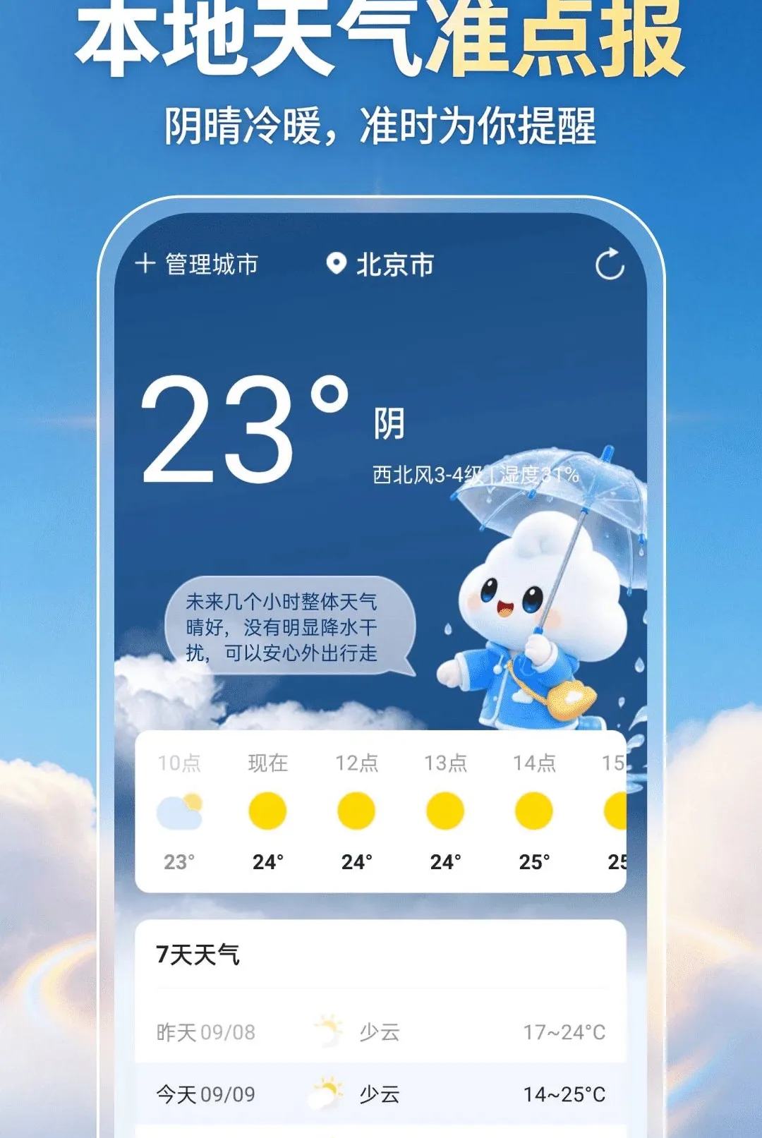本地天气准点报软件(天气生活助手) 本地天气准点报软件(天气生活助手)