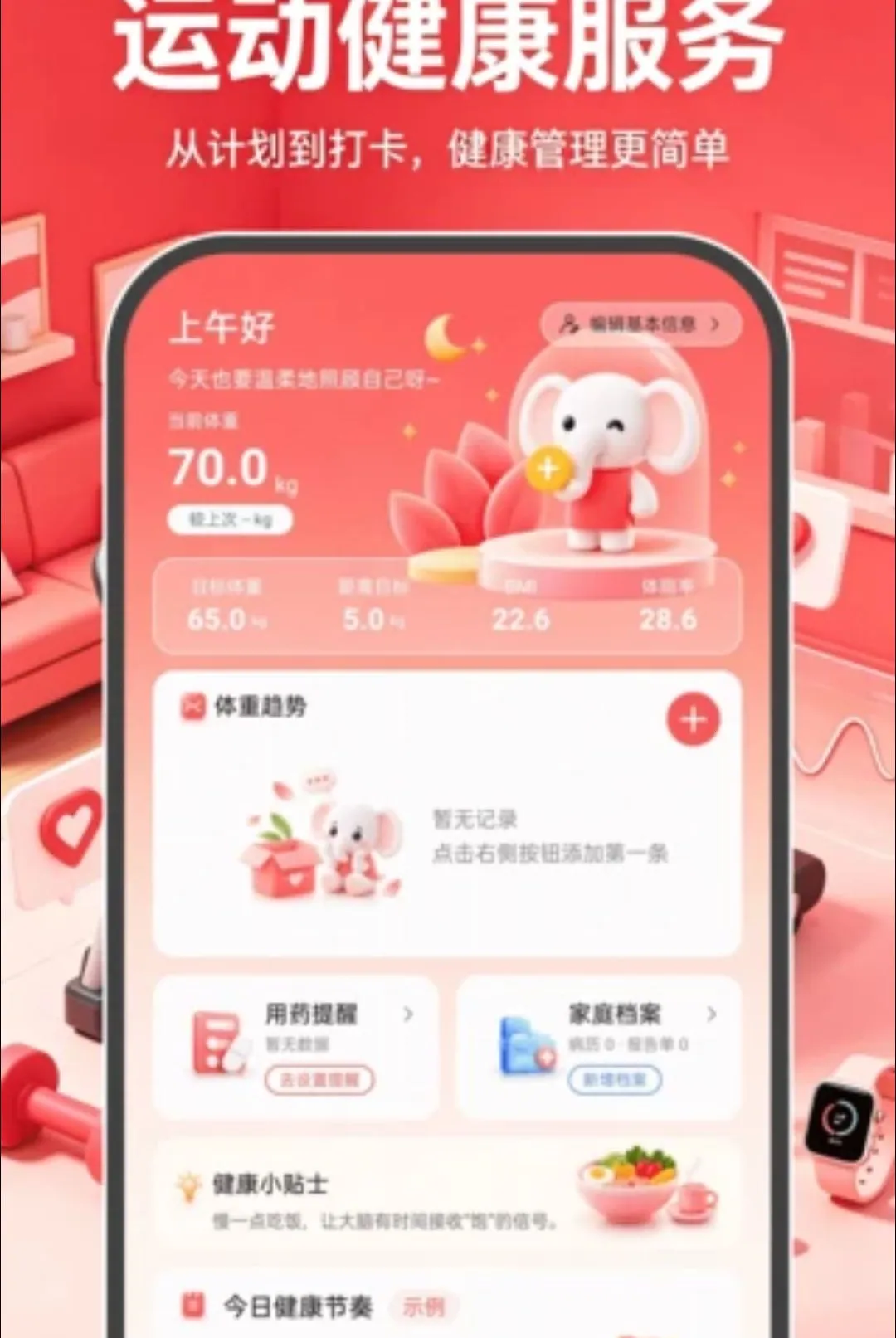 �˶��뽡����������(������������)v1.0.0 ��Ѱ��ͼ0