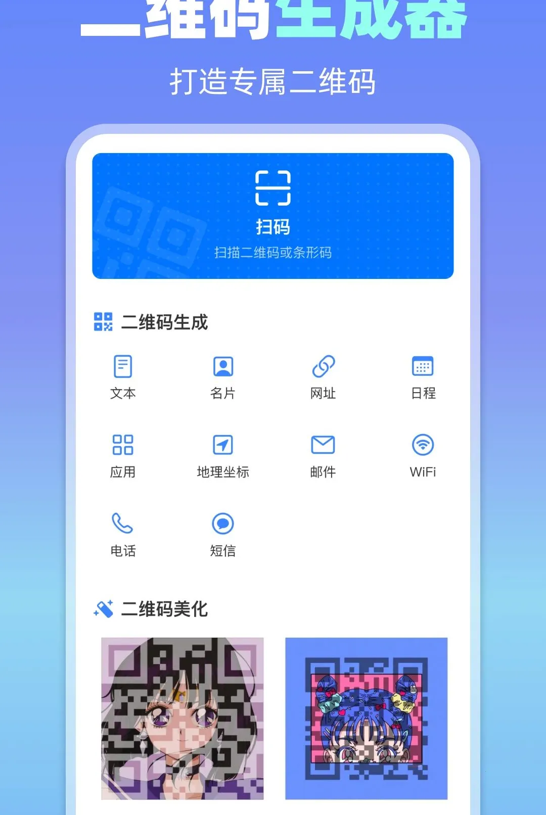 ΢ɨһɨ�������������ֻ���v1.0.0 �ٷ������ͼ3