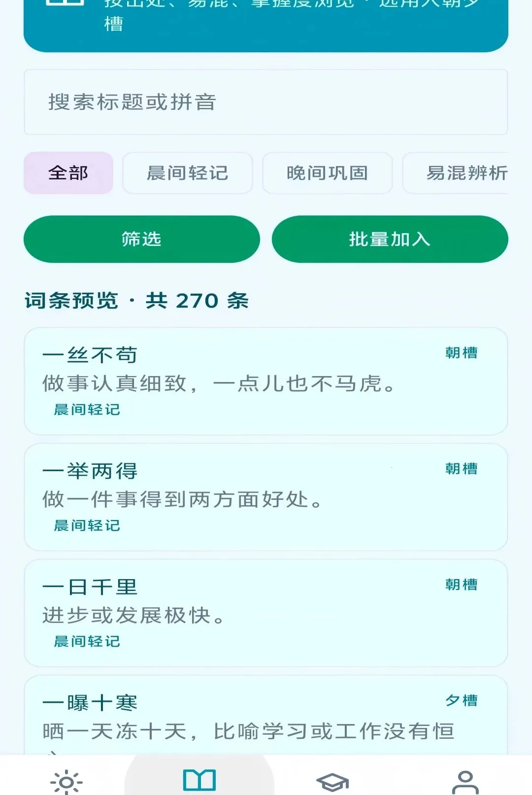 ��Ϧ����APP(����ѧϰƽ̨)v1.0.0 ��׿���ͼ3