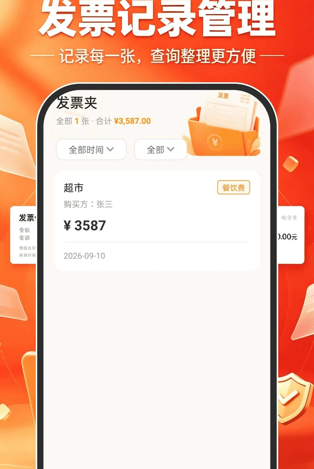 ����˰��Ʊ������2026���°汾v1.0.0 �ٷ������ͼ0