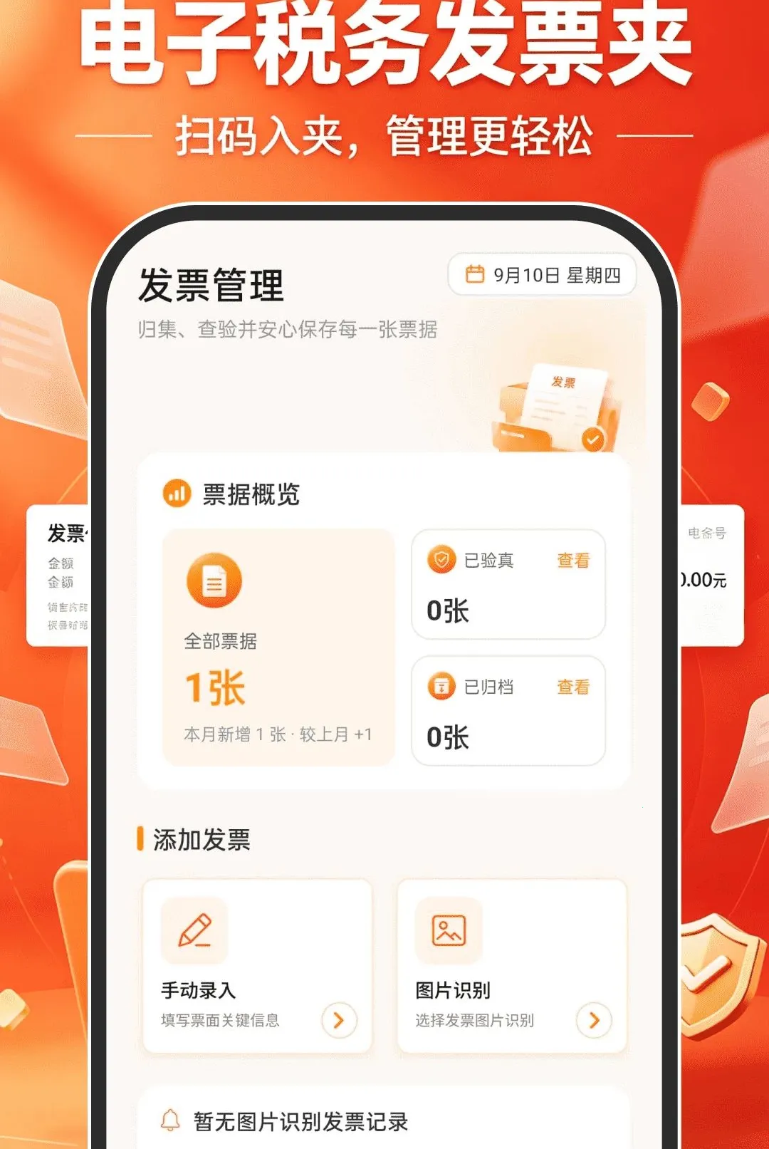 ����˰��Ʊ������2026���°汾v1.0.0 �ٷ������ͼ1
