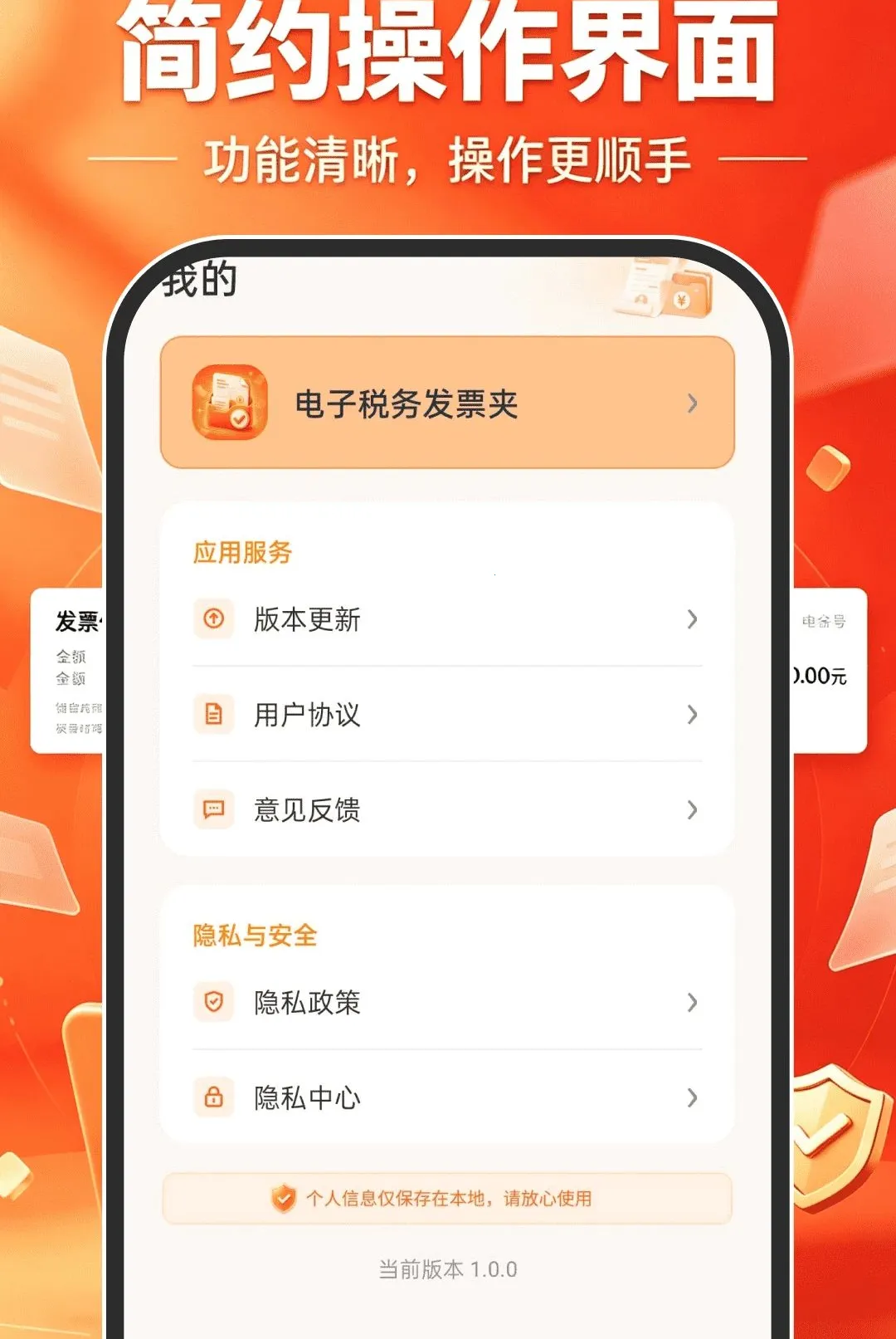 ����˰��Ʊ������2026���°汾v1.0.0 �ٷ������ͼ2
