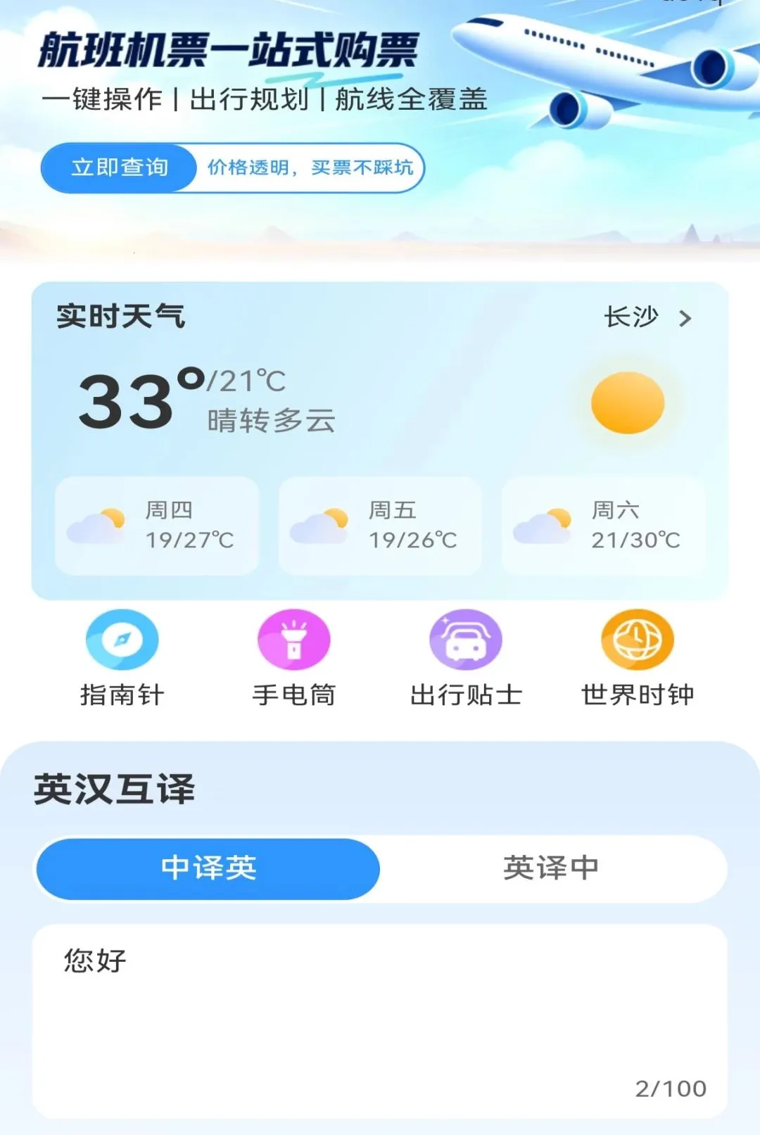 �����ؼۻ�Ʊ�ܼ�(���ó�������)v1.0.0 �ֻ����ͼ3