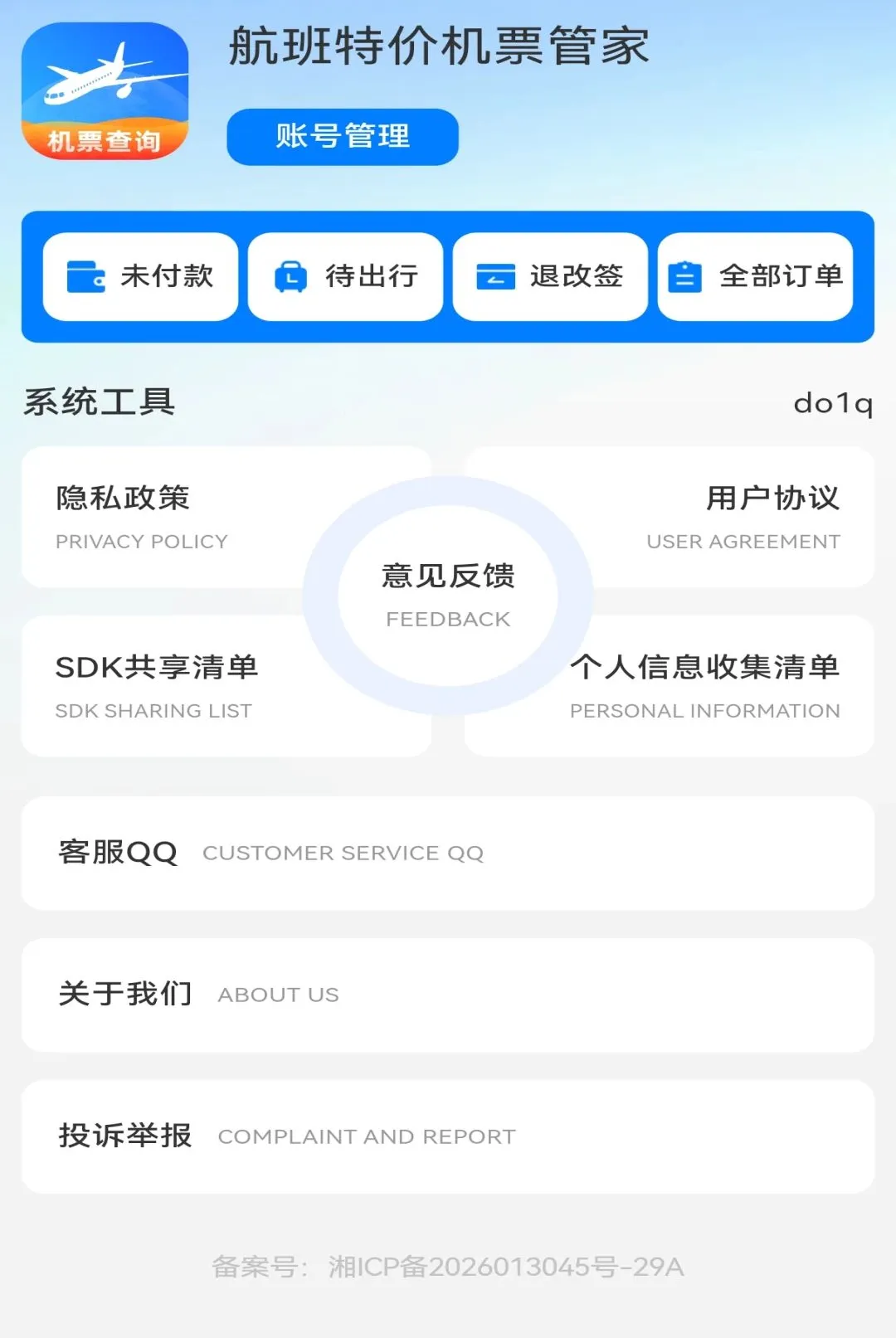 �����ؼۻ�Ʊ�ܼ�(���ó�������)v1.0.0 �ֻ����ͼ1