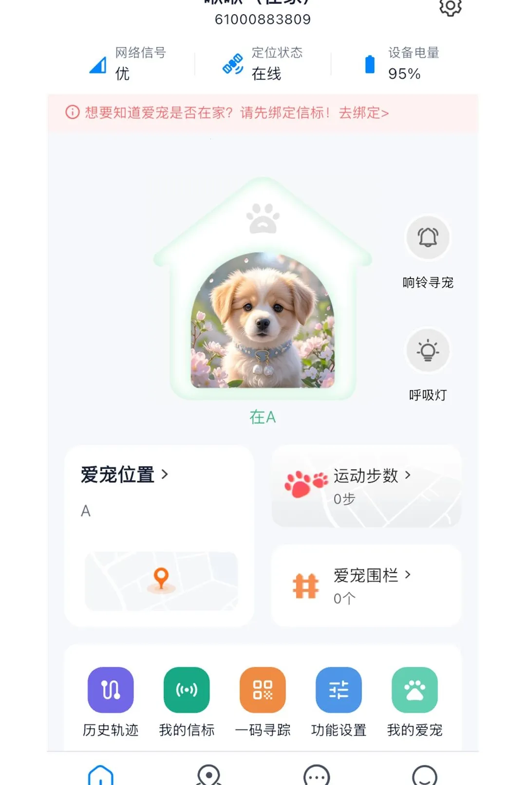 ��ӥ����APP(���ﶨλ����)v1.0.3 �ٷ������ͼ3