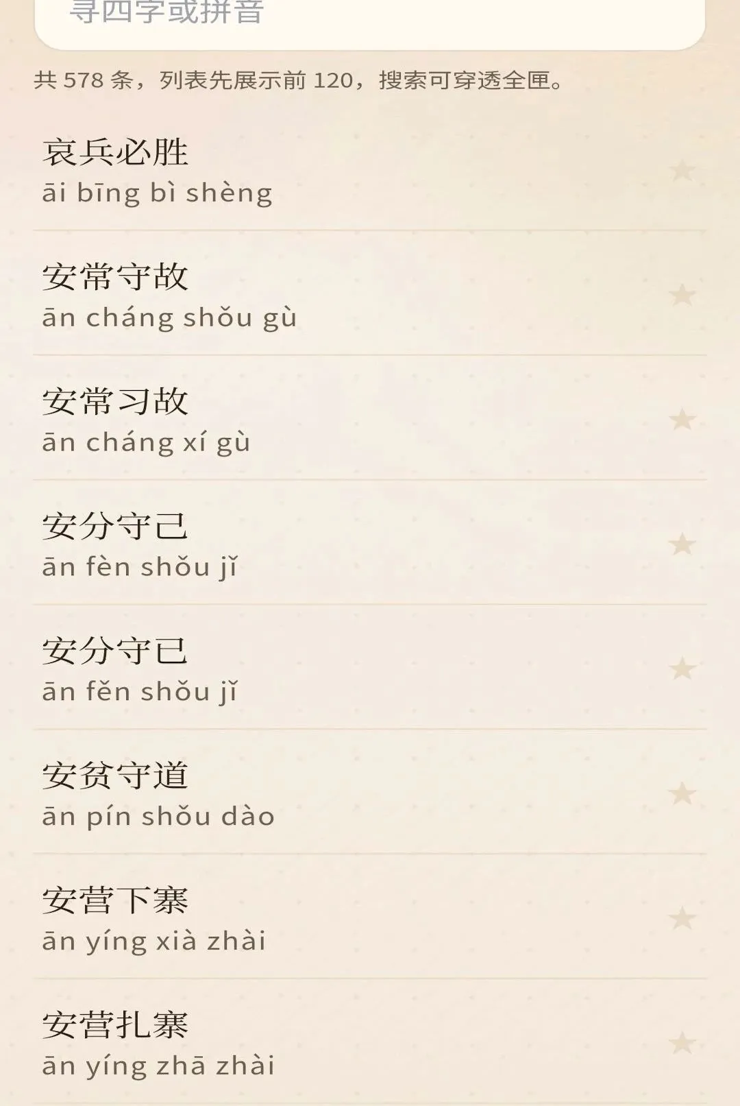 ���︣��(����ѧϰ����)v0.1.0.6 ��׿���ͼ2