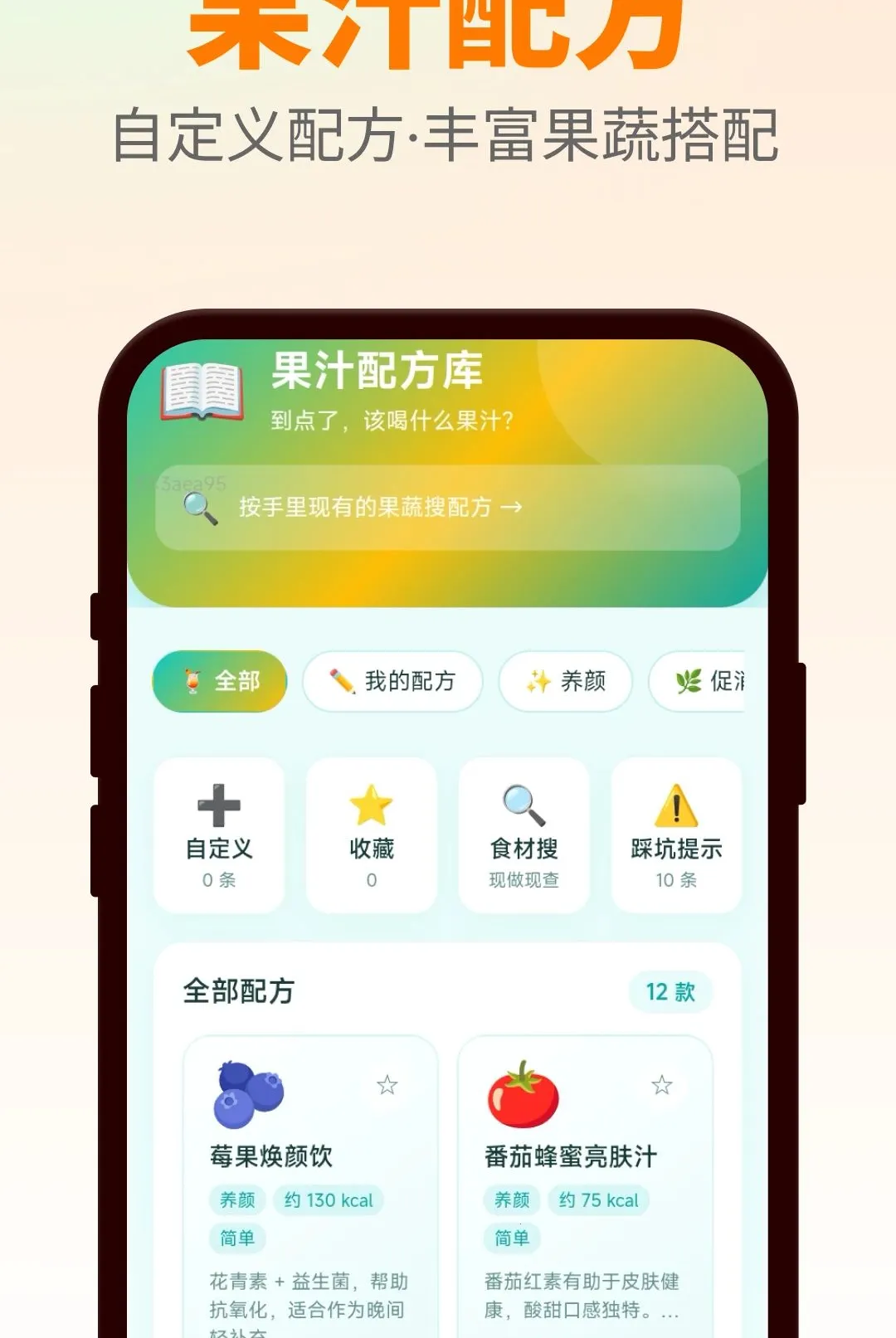 ����ȹ�֭��׿���ֻ���v1.0.0 ��׿���ͼ1