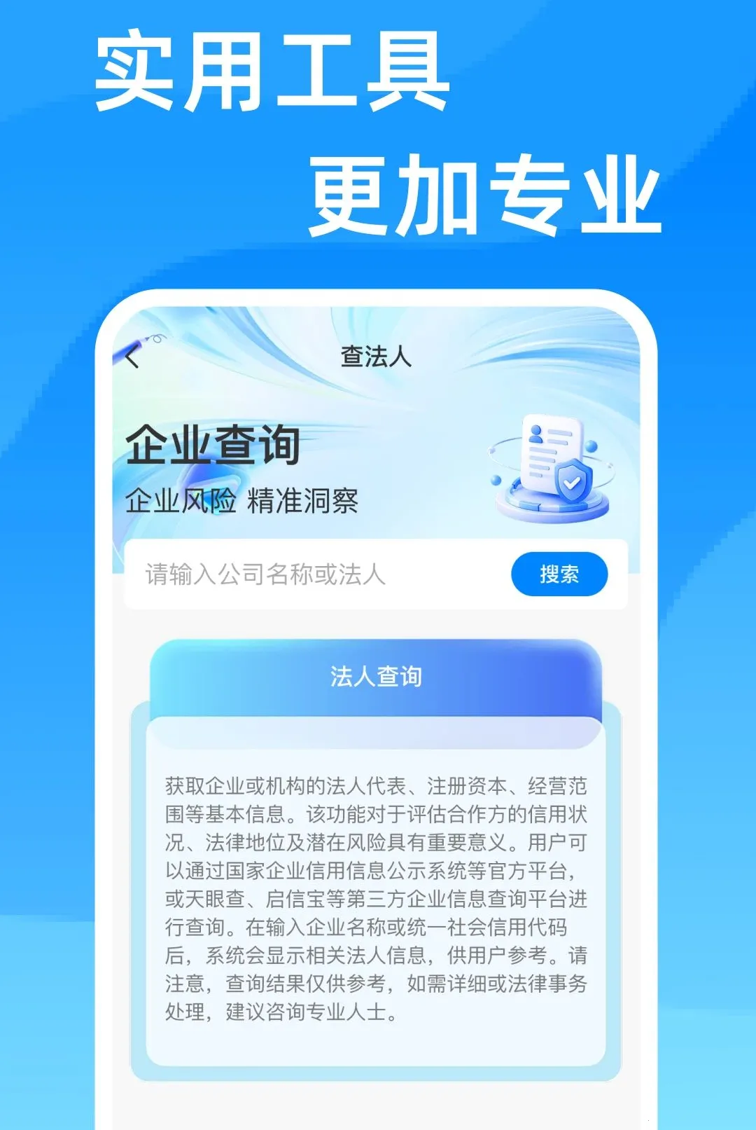 ��ҵ��ѯ��Ϣͨ������׿���ֻ���v1.0.0 �ֻ����ͼ0