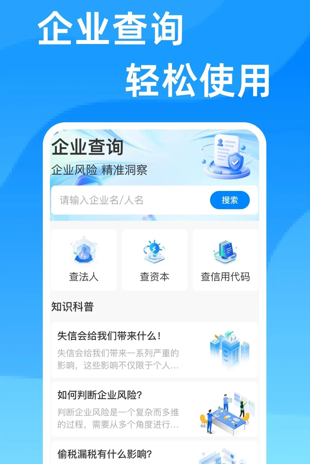 ��ҵ��ѯ��Ϣͨ������׿���ֻ���v1.0.0 �ֻ����ͼ2