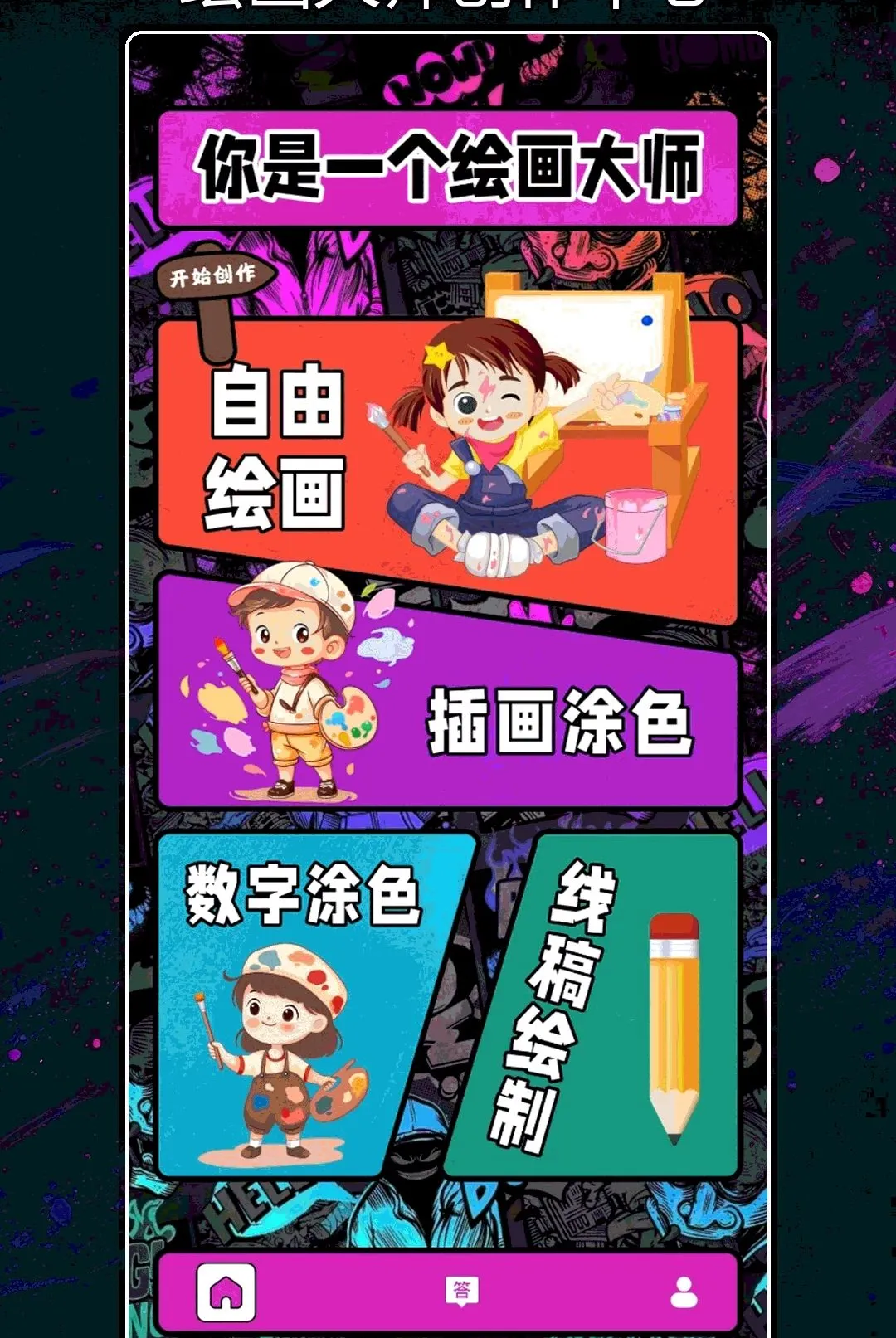 ��ɫ�滭����(�滭����ѧϰ����)v1.2 ��Ѱ��ͼ0